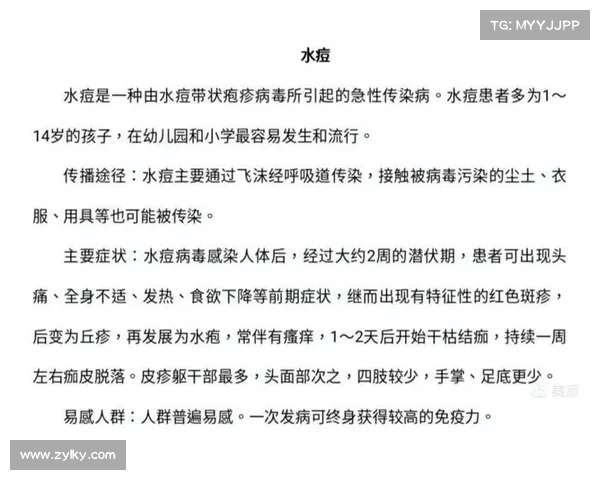 春季传染病早期治疗指南