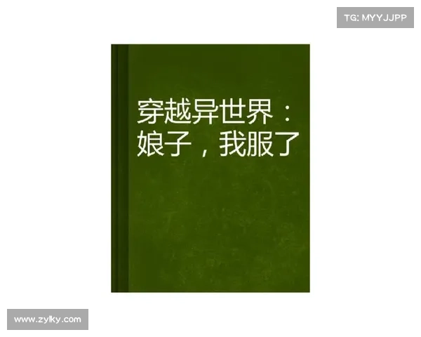 梦境奇缘：穿越异世界之门